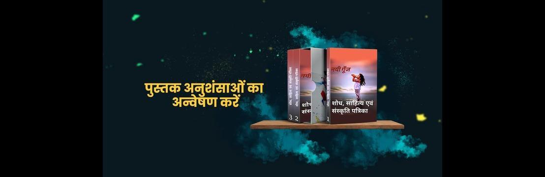 Nayi Goonj